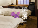 客室【獅子】