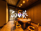 客室【向日葵】