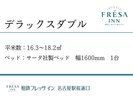 【デラックスダブルルーム】全室禁煙