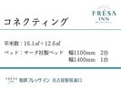 【コネクティングルーム】全室禁煙