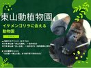 東山動植物園