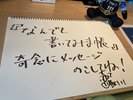 【タツヲルーム】「何でも書いてみま帳」宿泊の奇念にメッセージを!