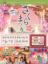 2026さくらまつり