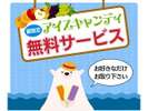 今年もやります!アイスキャンディー無料サービス(夏季限定)
