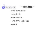 【CAFE&LOUNGE OASIS】アルコールメニュー