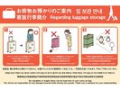 荷物預かりについて