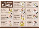 入浴マナーについて
