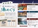 姉妹館「大東舘」「亀の井ホテル草津リゾート」への湯めぐりも行ってます!