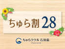 ちゅら割28