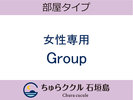 女性専用Group