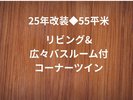 25�N���������r���O&�L�X�o�X���[���t�R�[�i�[�c�C��55����