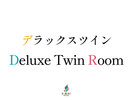 デラックスツイン/Deluxe Twin Room