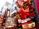 道頓堀