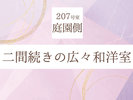 �y207�����z�뉀���@��ԑ����̍L�X�a�m���i�o�X�t�j�m�։��n