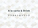 A la carte & Drink 