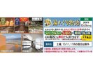 「湯めぐり物語」2026年12月24日迄