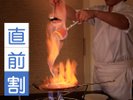 【直前割プラン】直前でもお得に◎