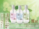 【雅st】当館オリジナルのシャンプーやリンスなど大浴場にご用意いたしております。