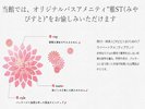 【雅st】旅する女性のためのプライベートアメニティーブランドをご用意。(一例)
