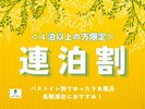 連泊割プラン