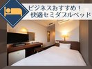 【ビジネスに!】シングルルームは快適セミダブルベッド