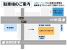 ホテル周辺に無料駐車場をご用意しております。(予約不要)