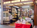 【本館】売店|皆寺泊のお土産や地元の名産品を取りそろえた売店