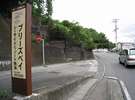 ホテルの看板の坂を上っていきます。約80mの急坂です。