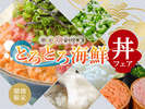 朝食バイキングで海鮮丼が作れます♪