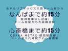 関西屈指の繁華街ミナミへアクセス良好!!なんば・心斎橋まで約15分