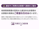 連泊でご利用のお客様へ清掃のご案内