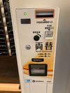 両替機