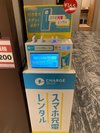 レンタルスマホ充電