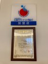 日本サウナ協会加盟店