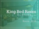 キングベッドルーム