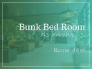バンクベッドルーム