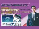 アパポイントを貯めよう!!