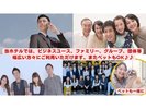 ビジネスユース・ファミリー・グループ・団体等の幅広い方々にご利用いただけます。