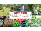 長柄町の魅力