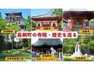 長柄町の寺院・歴史を巡る