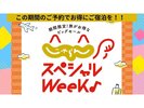 スペシャルWeek開催中 早期終了予定の為、ご予約はお早目に!!