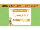 お得な10日間!! 毎月20日〜月末まで開催中です。