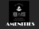 アメニティ