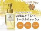 【POLA製フェイス&ハンドソープ】シャワーブレイク