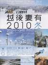 大地の芸術祭 2010 冬