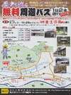 六日町駅周辺の歴史を巡る 周遊バス