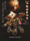 津南祭り 2010