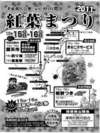 紅葉祭り2011