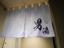 男性大浴場入口