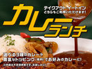 カレーランチ